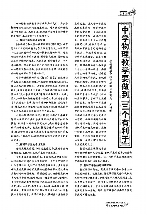 中学物理教学要做到『三个有利于』