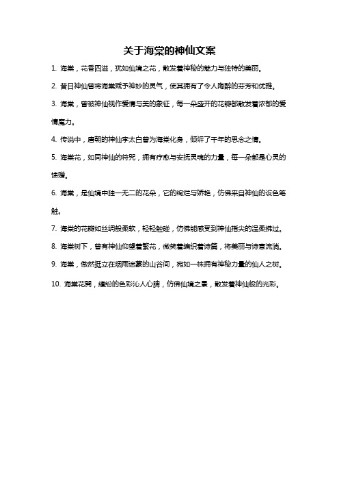 关于海棠的神仙文案