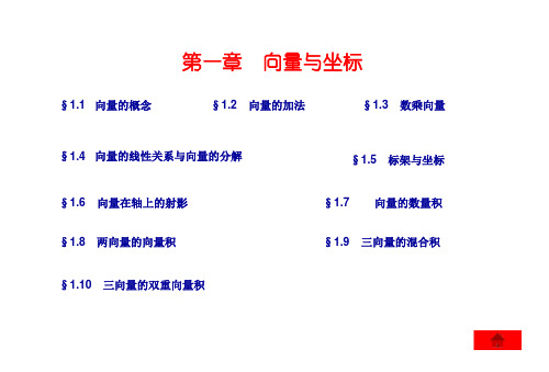 大学解析几何