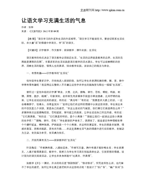 让语文学习充满生活的气息