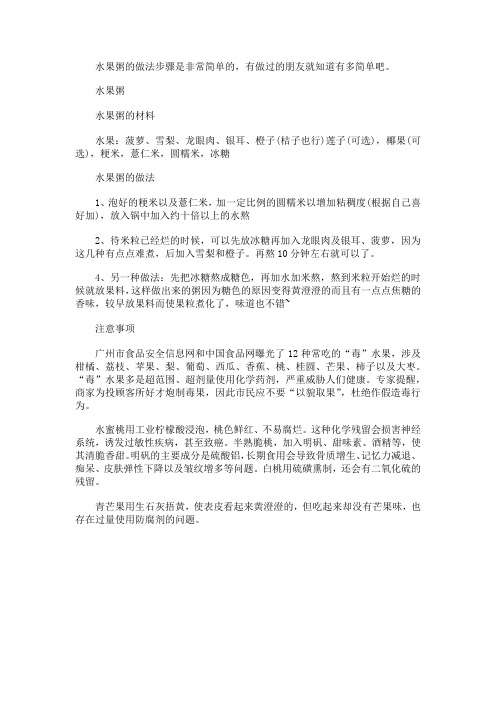 水果粥的做法步骤