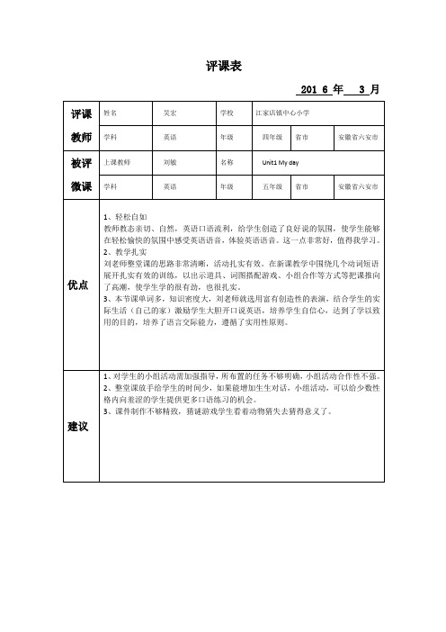 评课表