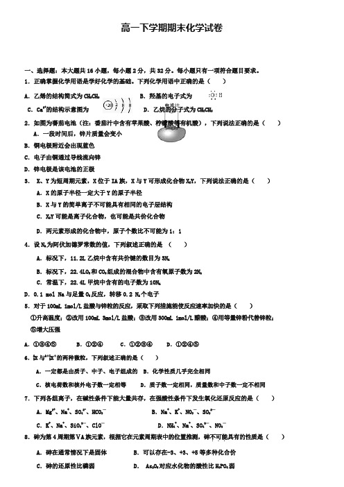 (高一下化学期末10份合集)贵州省遵义市高一下学期化学期末试卷合集