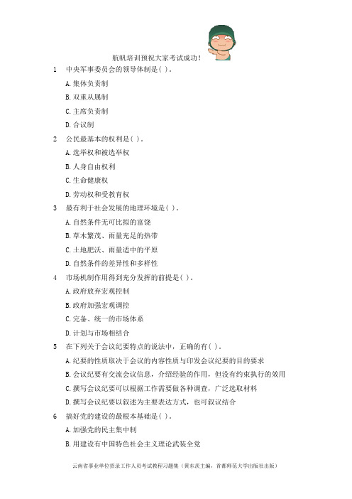 2014年云南省昆明公务员招聘考试《公共基础知识》真题