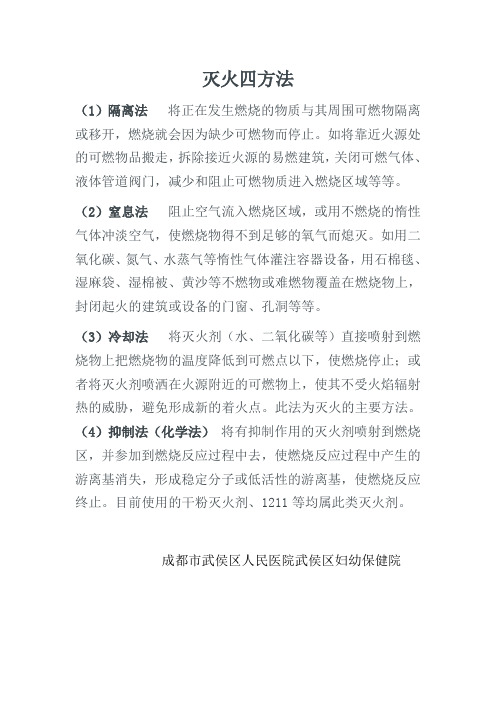 灭火的四种方法