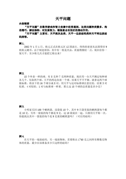 天平问题-习题(十六)