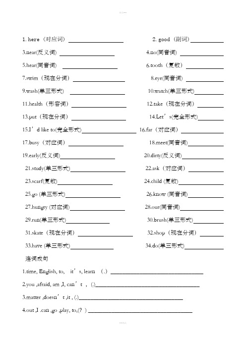 新陕旅版英语六年级上册词形转换归纳总结