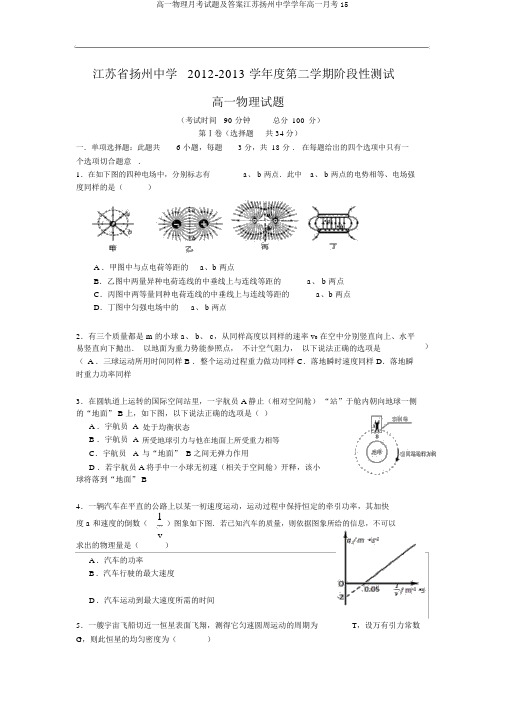 高一物理月考试题及答案江苏扬州中学学年高一月考15