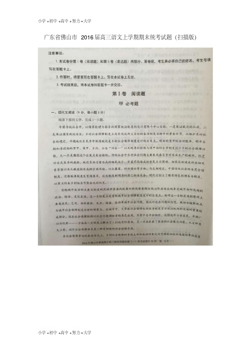 【推荐】高三语文上学期期末统考试题(扫描版)