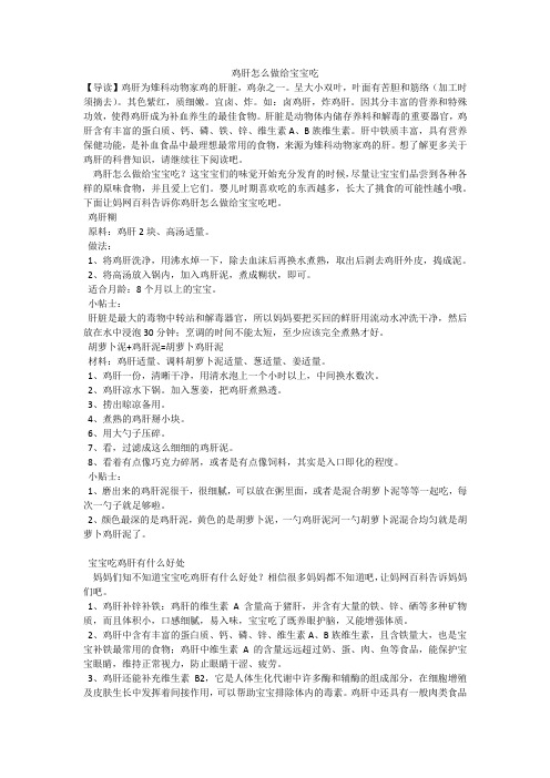 鸡肝怎么做给宝宝吃