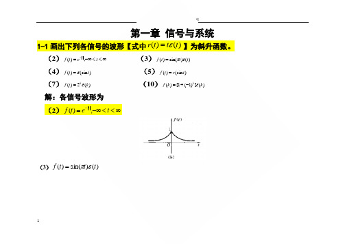 信号与系统吴大正完整版答案纠错修改后版本