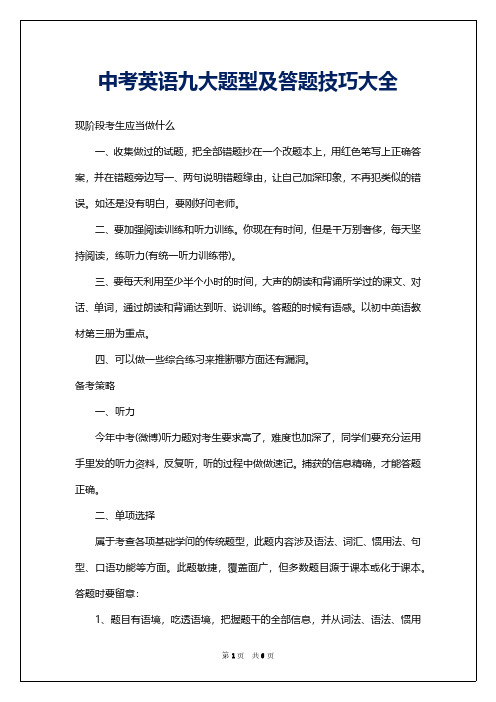 中考英语九大题型及答题技巧大全