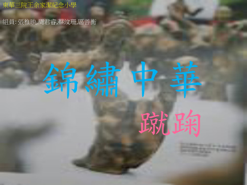 锦绣中华课件-新版.ppt
