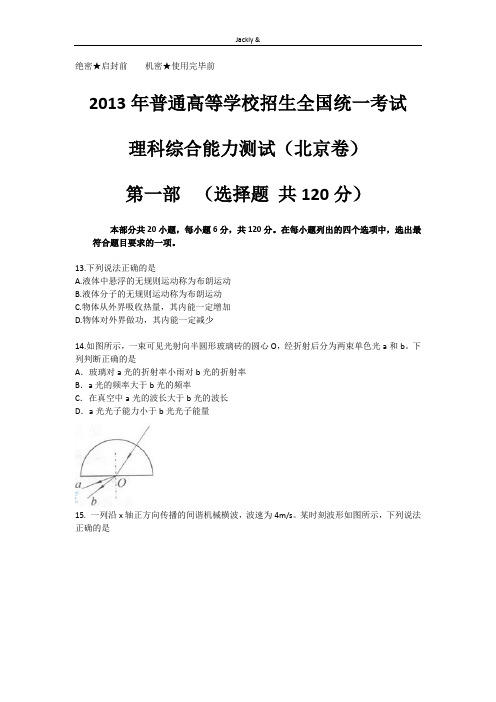 2013年高考物理部分北京卷