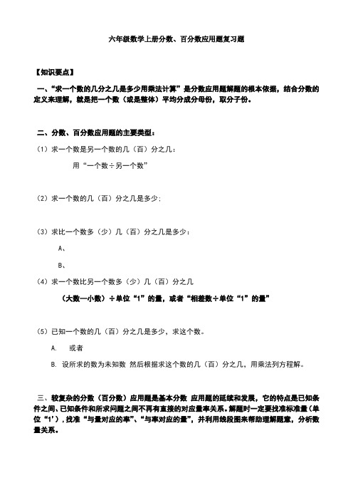 六年级数学上册分数、百分数应用题练习