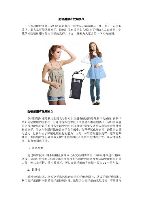 防辐射服有效期多久