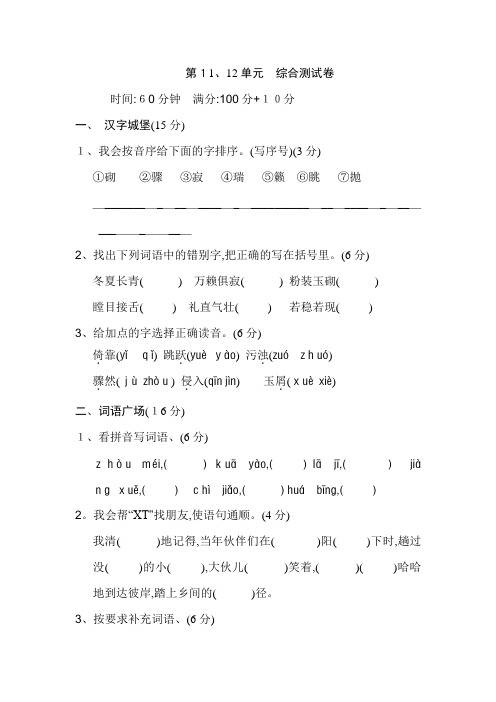 四年级上册语文单元测试第十一 十二单元 B卷 北师大版(含答案)