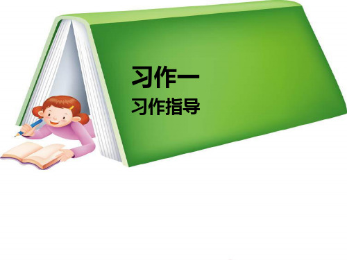 六年级上册语文课件5《口语交际·习作一》｜人教新课标 (共13张PPT)