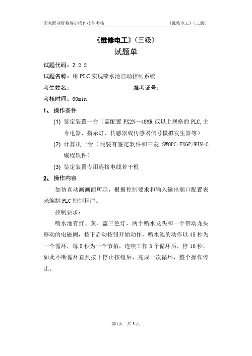 上海市_维修电工_三级_2013年 03月_V4.0 最新版_操作技能鉴定_2.2.2试题单
