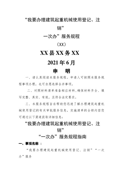 我要办理建筑起重机械使用登记、注销