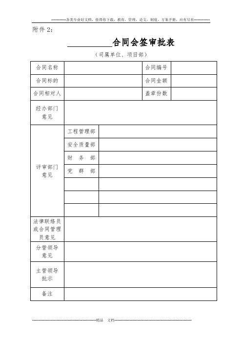 所属单位合同会签审批表