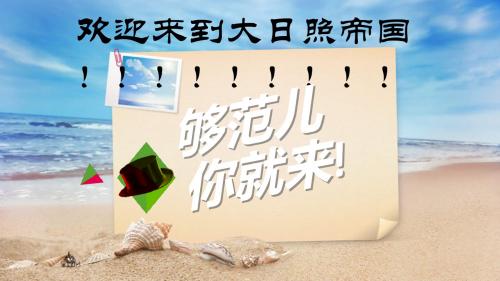 日照简介ppt-潇潇