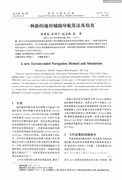 一种新的地形辅助导航算法及仿真