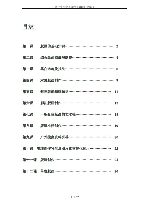 高一美术校本课程《版画》李晓飞