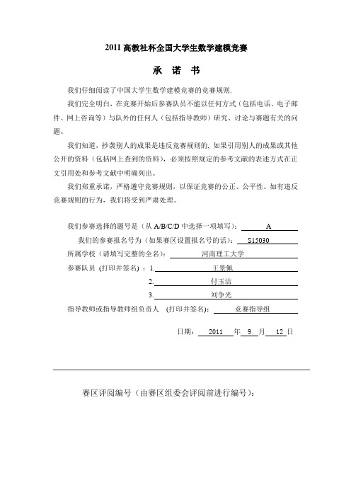 2011数学建模优秀获奖论文