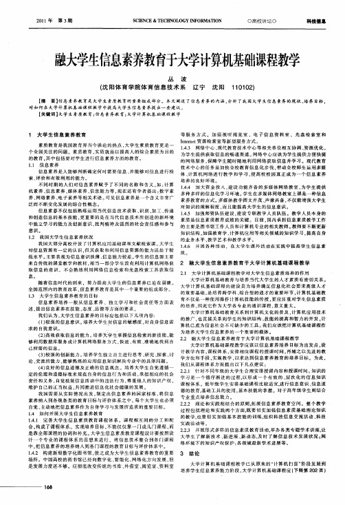 融大学生信息素养教育于大学计算机基础课程教学