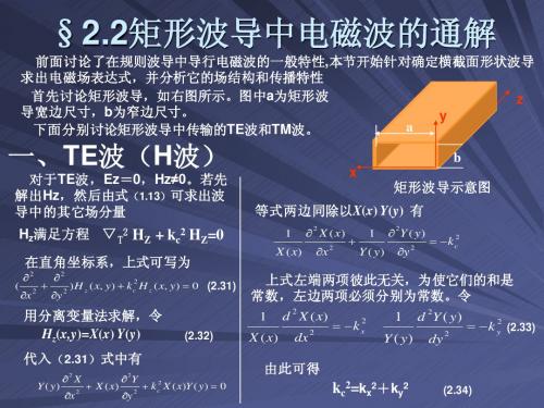 _规则波导的通解