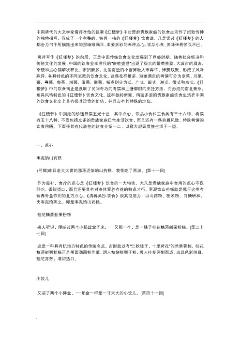 食在红楼--《红楼梦》饮食经典
