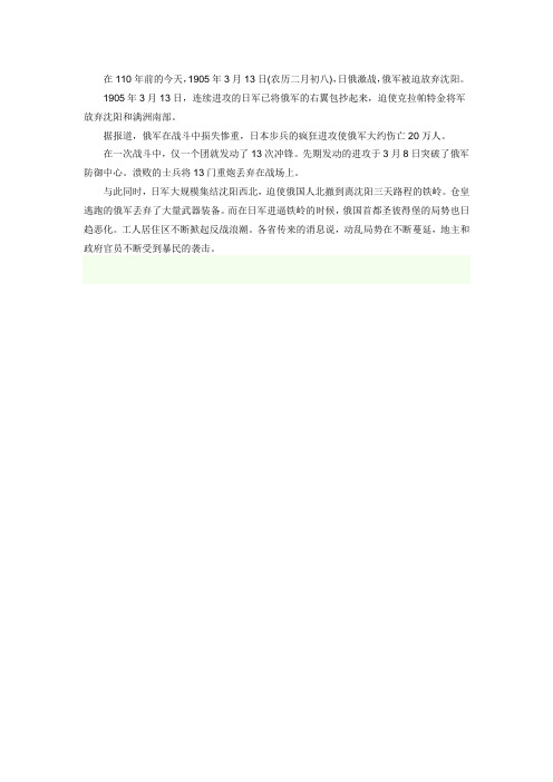 日俄战争