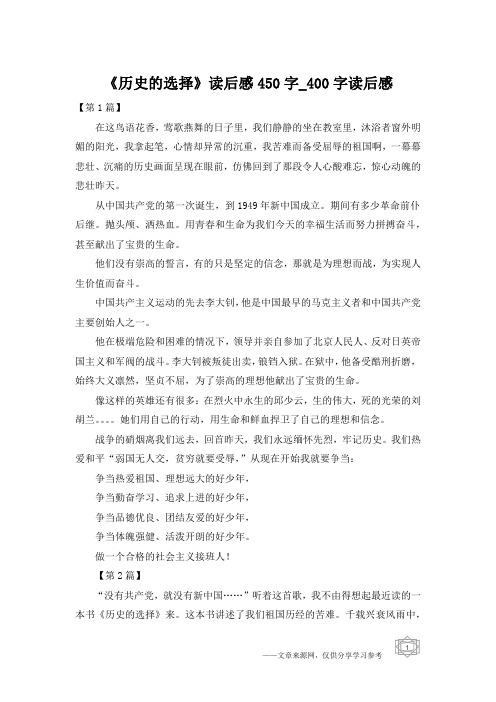 《历史的选择》读后感450字_400字读后感