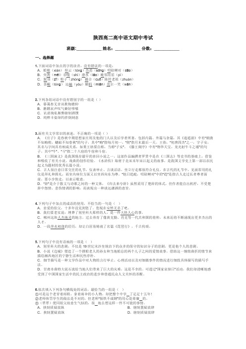 陕西高二高中语文期中考试带答案解析
