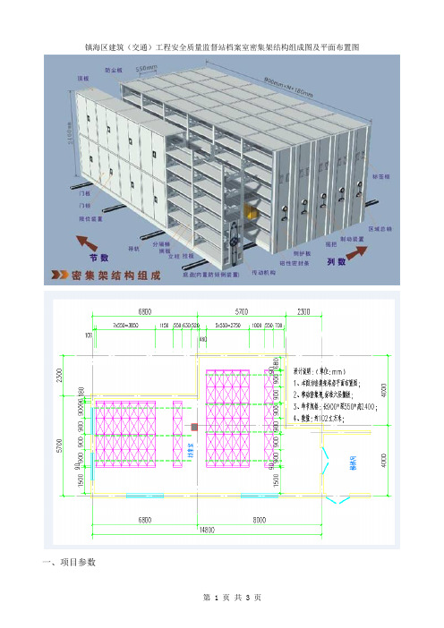 工程安全质量监督站档案室密集架结构组成图及平面布置图