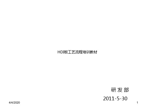 HDI基础知识培训教材1
