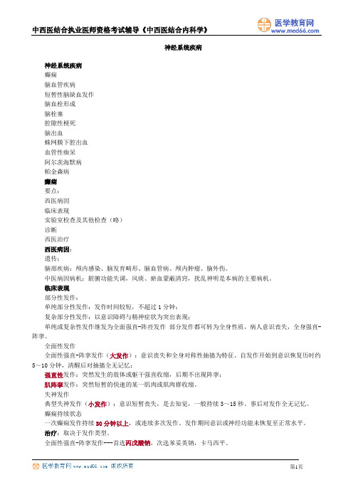 中西医内科讲义0801