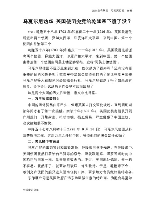 历史趣谈马戛尔尼访华 英国使团究竟给乾隆帝下跪了没？