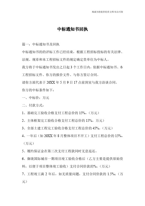 中标通知书回执