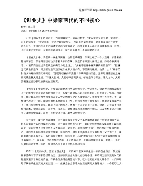 《创业史》中梁家两代的不同初心