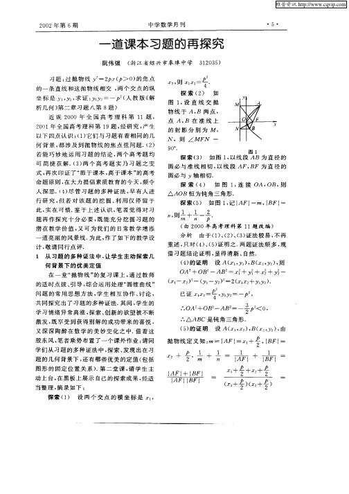 一道课本习题的再探究