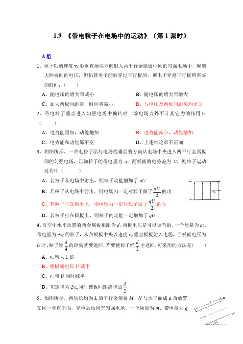 带电粒子在电场中的应用 每课一练