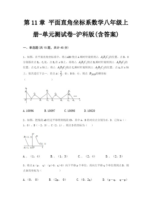 第11章 平面直角坐标系数学八年级上册-单元测试卷-沪科版(含答案)