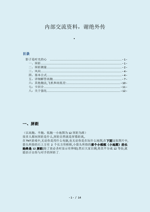 TNT【新手入门参考教程】