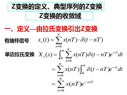 Z变换