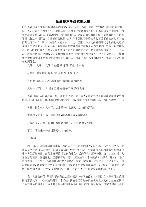 欧洲贵族阶级称谓之道