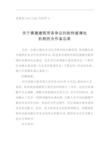 2.关于搭建建筑劳务争议纠纷快速调处机制的合作备忘录