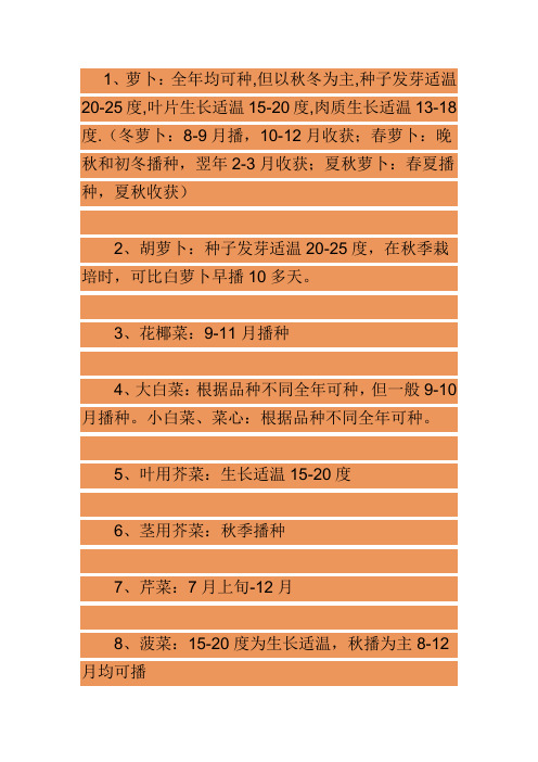 南方各种蔬菜播种时间参考
