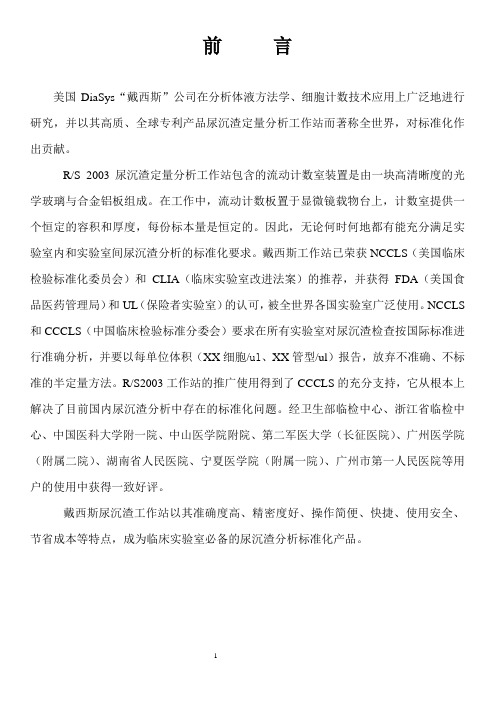 diasys仪器说明书